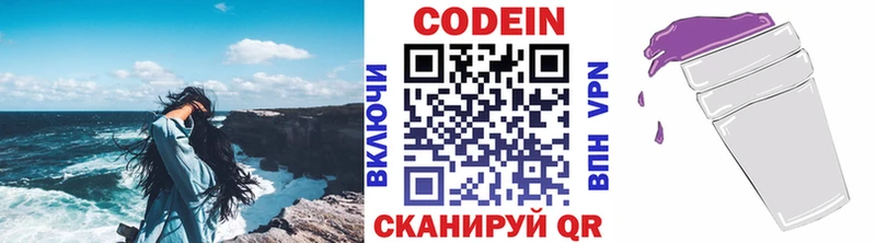 Codein Purple Drank  Купить где  Кумертау 
